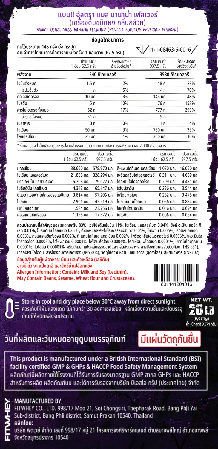 โปรตีนเพิ่มน้ำหนัก BAAM ULTRA MASS - 20 LB BANANA [GZ]_10